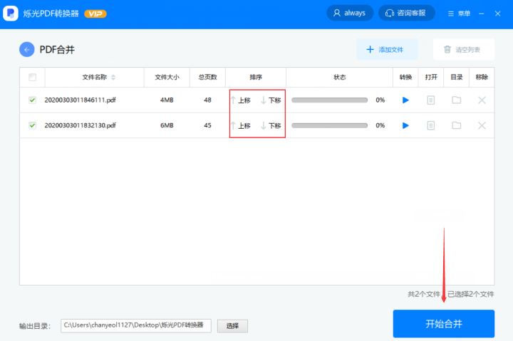 PDF文件合并怎么操作？這些方法是真的簡單！