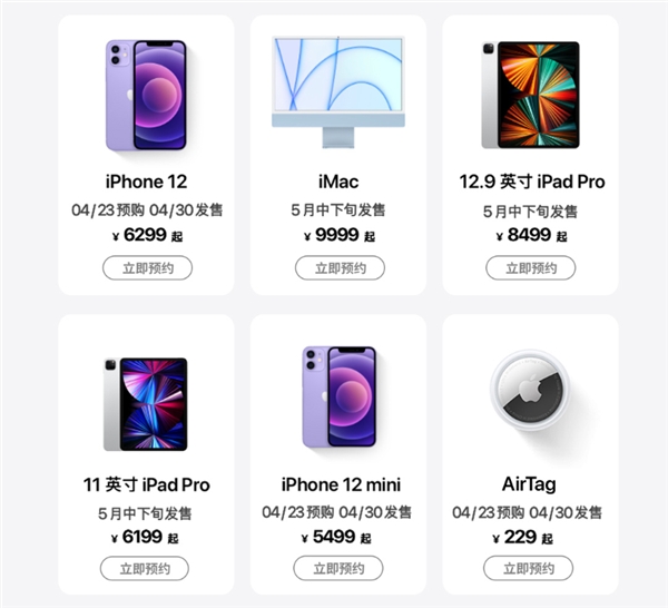 Apple 2021春季新品發(fā)布 開通蘇寧任性付享至高12期免息