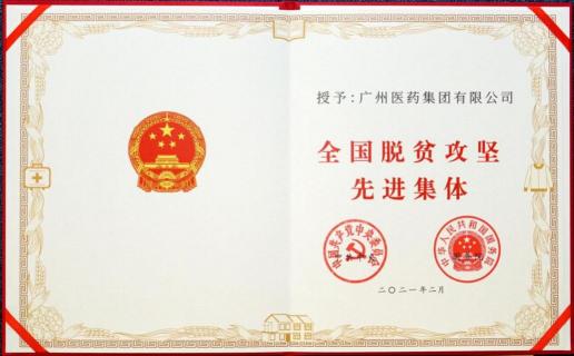 廣藥集團李楚源：廣藥集團全面轉戰(zhàn)鄉(xiāng)村振興 著力打造刺梨文化超級IP