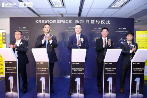 氪空間Kreator Space新項目簽約儀式圓滿舉行，新型資產(chǎn)委管模式助力辦公資產(chǎn)增值