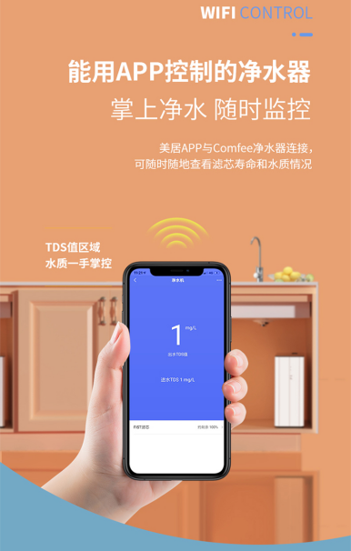 凈水器暢銷榜TOP1，comfee千元級凈水器帶來鮮純生活
