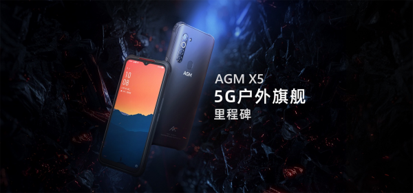 最堅固5G手機，AGM X5純享版發(fā)布