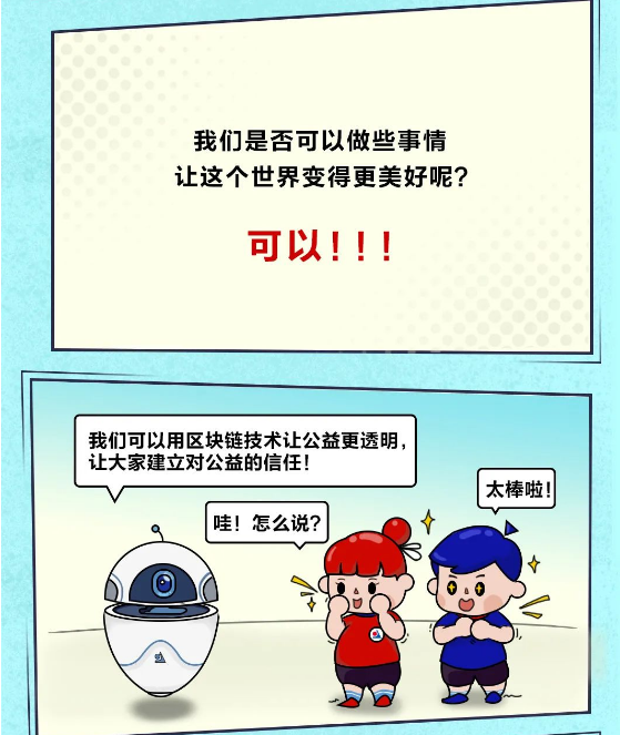 遠光軟件：區(qū)塊鏈＋公益，讓慈善更透明