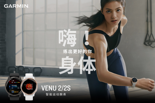 Garmin發(fā)布Venu 2系列GPS智能運(yùn)動腕表