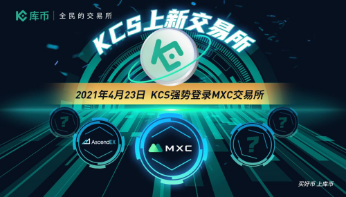 KuCoin平臺(tái)積分KCS上線抹茶(MXC)