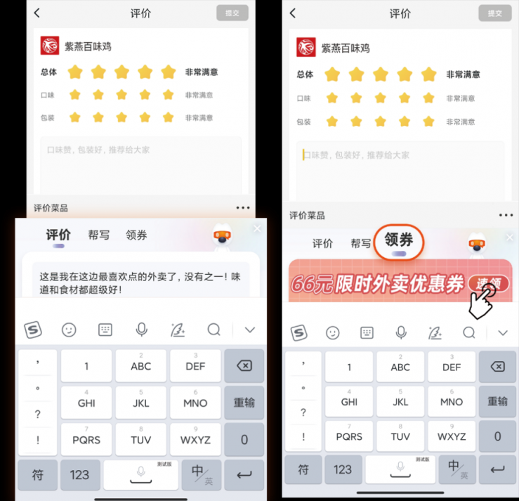 搜狗輸入法x美團外賣：AI寫作助手讓當代吃貨寫好評高效又簡單