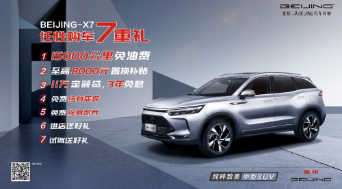 好玩好看又好開 BEIJING-X7車主自駕露營(yíng)樂翻天