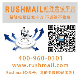 Rushmail：五一小長假郵箱群發(fā)該發(fā)什么？