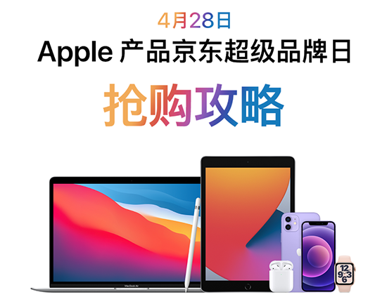 再爆超低價(jià)！京東Apple超品日iPhone 12系列直降900元！