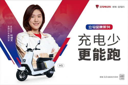 不止熱愛(ài)！立馬電動(dòng)車成行業(yè)首家2022杭州亞運(yùn)會(huì)官方供應(yīng)商