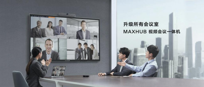 MAXHUB 視頻會(huì)議一體機(jī)：電視投影升級(jí)，輕松開啟視頻會(huì)議