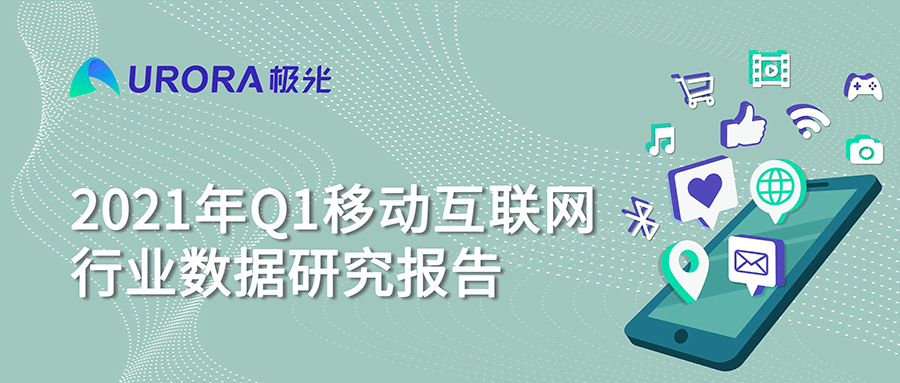 2021年Q1移動(dòng)網(wǎng)民人均安裝63款app