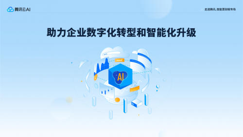 高燈科技聯(lián)合騰訊云、深圳市軟件行業(yè)協(xié)會，共議企業(yè)數(shù)字化轉(zhuǎn)型