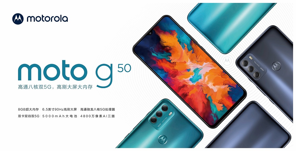 聯(lián)想攜手中國(guó)移動(dòng)共同推動(dòng)5G普及進(jìn)程，moto g50正式發(fā)布