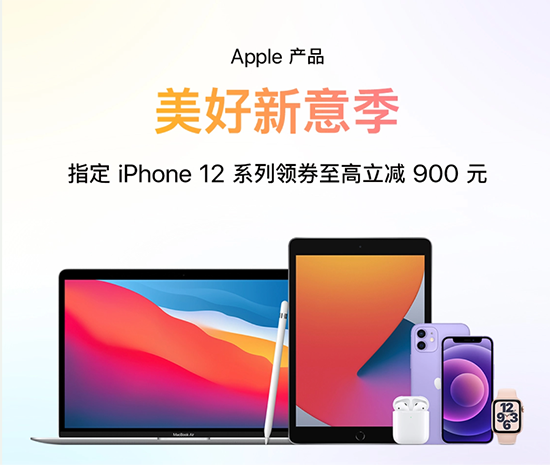 五一必備潮流運(yùn)動(dòng)裝備，iPhone 12系列新品京東支持一站式多件換新