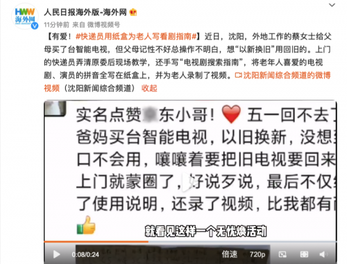 收到智能電視卻想“以新?lián)Q舊”？ 快遞員手寫看劇指南讓老人吃下“定心丸”