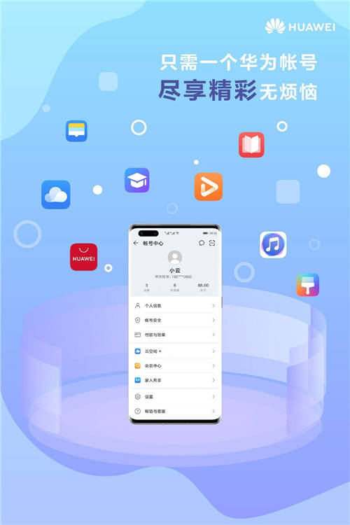 一個(gè)華為帳號(hào)，嘗鮮智慧新生活