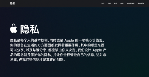 保護(hù)用戶隱私？數(shù)據(jù)其實(shí)都被蘋果拿走了！