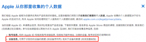 保護(hù)用戶隱私？數(shù)據(jù)其實(shí)都被蘋果拿走了！