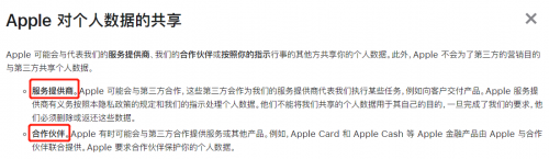 保護(hù)用戶隱私？數(shù)據(jù)其實(shí)都被蘋果拿走了！
