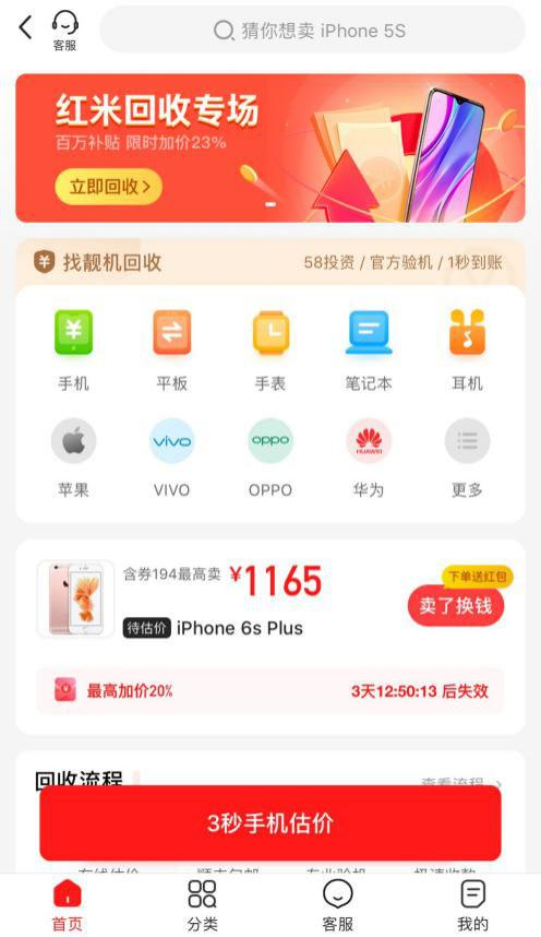 找靚機回收：始終把提高產(chǎn)品服務和效率作為初心