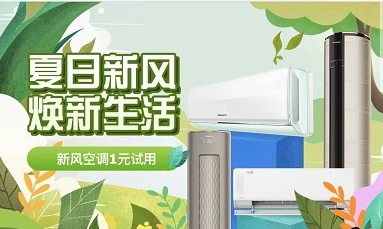 夏日炎炎送新風(fēng)，京東家電超級(jí)5讓你舒爽清涼一夏