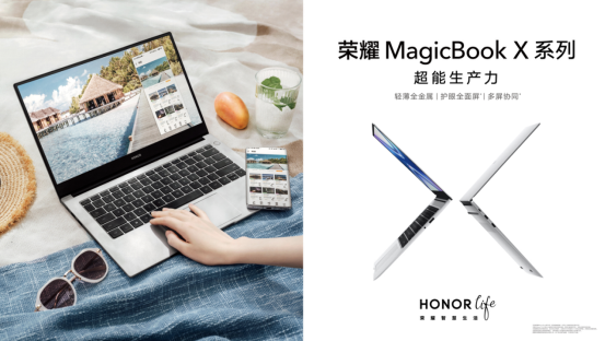 超能來(lái)襲！榮耀MagicBook X系列新品發(fā)布 ，首銷(xiāo)優(yōu)惠2999元起