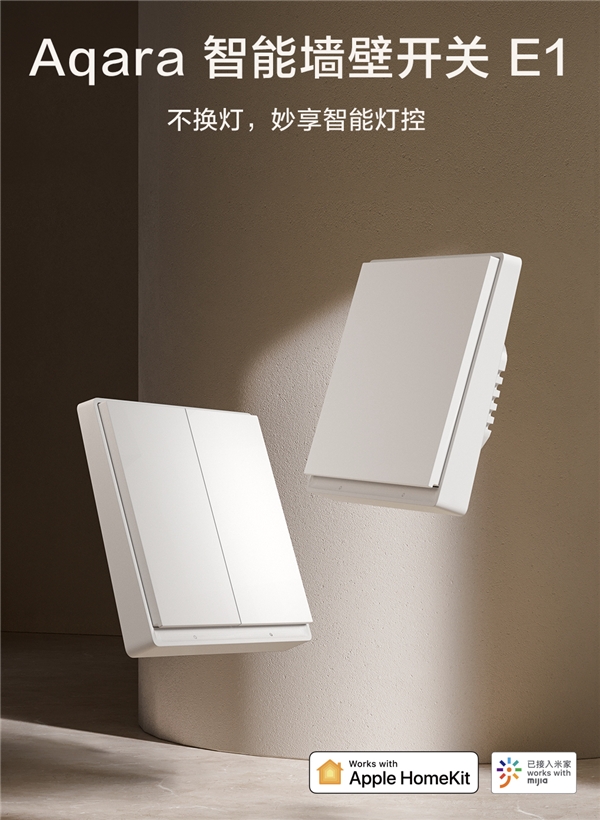 智能家居的入門之選!Aqara 智能墻壁開關(guān) E1發(fā)布:支持米家、HomeKit