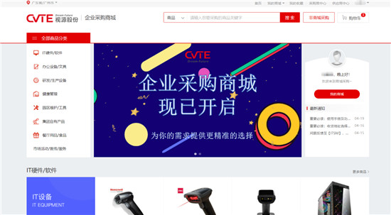 視源股份企業(yè)采購商城上線，商越科技SaaS產(chǎn)品落地采購數(shù)字化