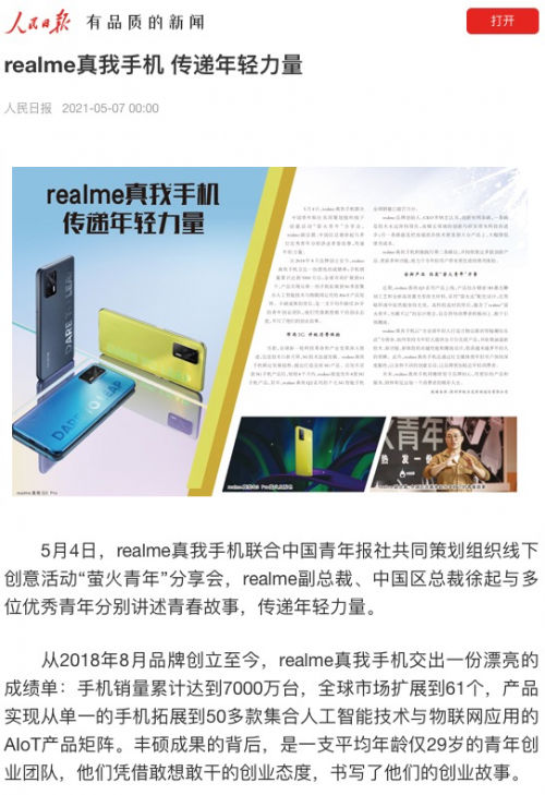 從后浪到螢火青年，realme與Z世代一起敢作敢當敢越級