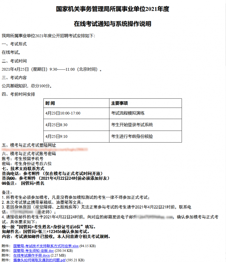 U-Mail:考試通知用郵件群發(fā)方便快捷