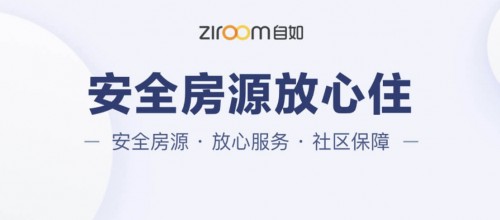 自如完善優(yōu)質(zhì)服務(wù) 讓租客省時(shí)省力更省心