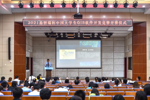 2021易智瑞杯中國大學(xué)生GIS軟件開發(fā)競賽開賽儀式在武大舉行