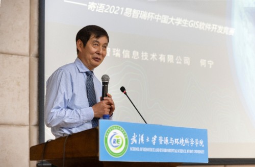 2021易智瑞杯中國大學(xué)生GIS軟件開發(fā)競賽開賽儀式在武大舉行