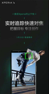 自家科技適配！微單手機索尼Xperia 1 III國行定檔520