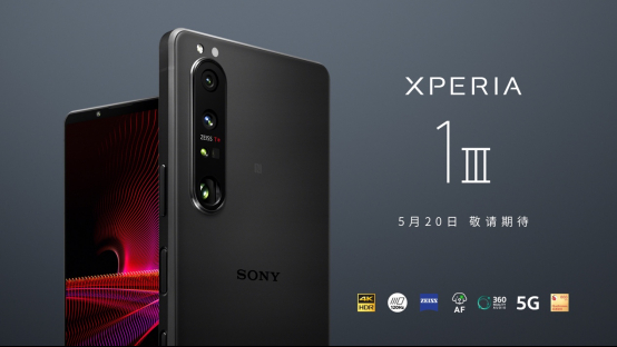 自家科技適配！微單手機索尼Xperia 1 III國行定檔520