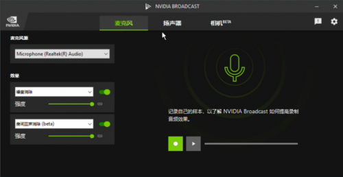 RTX 30 系列筆記本 NVIDIA Broadcast 體驗:功能實用直擊痛點