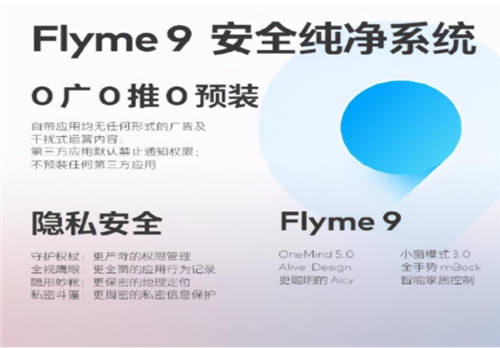 驍龍888旗艦配Flyme 9，魅族18系列值得擁有！