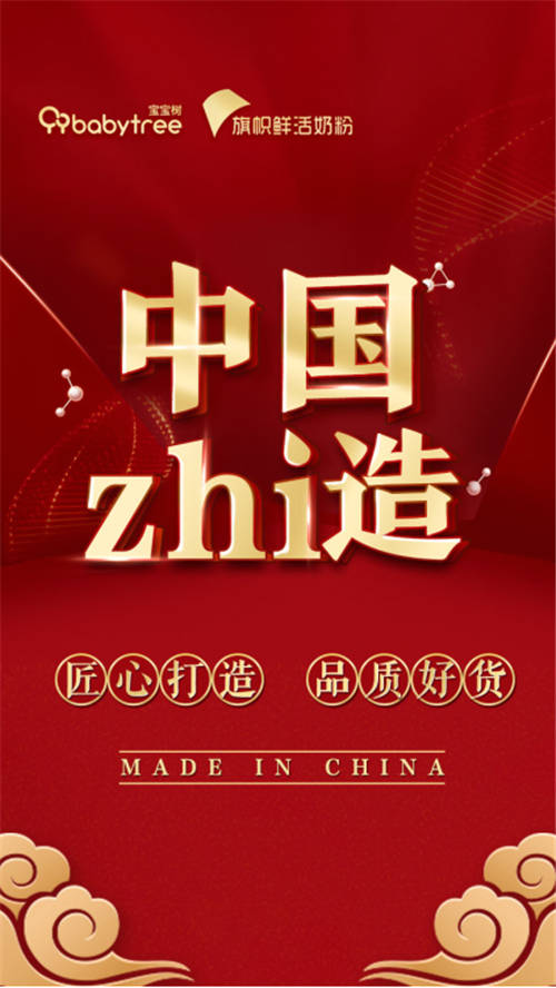 寶寶樹《中國zhi造》洞察Z世代寶媽需求 聚焦國產(chǎn)母嬰好物