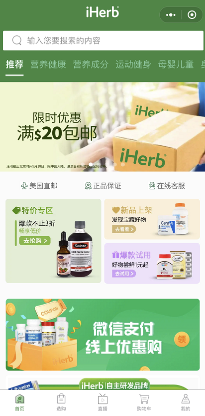 包郵包稅盡在五月，iHerb再推盛大優(yōu)惠！