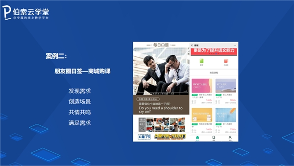 暑期招生，伯索云學(xué)堂助你打造爆款引流招生直播課
