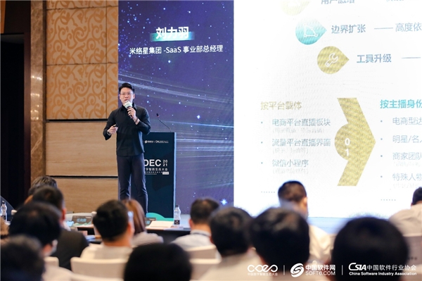 米絡星集團參加 CDEC2021中國數(shù)字智能生態(tài)大會