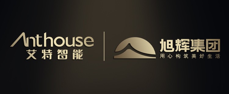 anthouse : 艾特智能再中標(biāo)旭輝集團(tuán)智能家居戰(zhàn)略集采