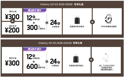 現(xiàn)在購買三星Galaxy S21 5G系列超劃算，至高省1000元還有多重福利