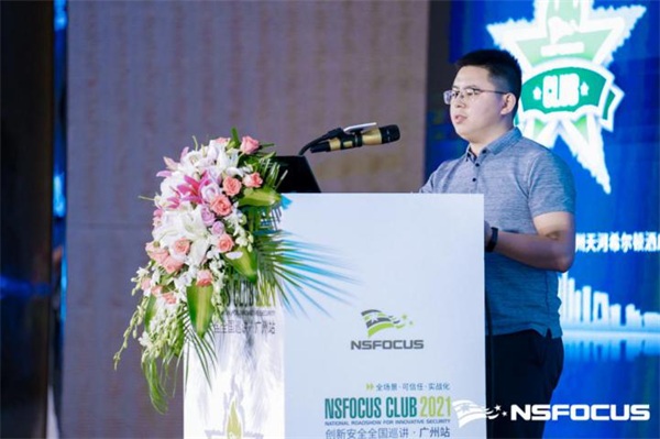 首站啟程｜NSFOCUS CLUB 2021創(chuàng)新安全全國巡講廣州站圓滿結(jié)束