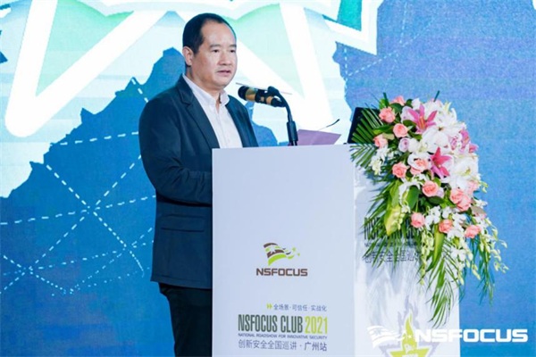 首站啟程｜NSFOCUS CLUB 2021創(chuàng)新安全全國巡講廣州站圓滿結(jié)束