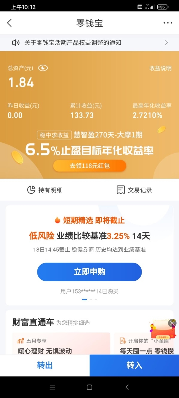 如何轉(zhuǎn)入？收益怎么算？蘇寧金融零錢寶使用規(guī)則詳解