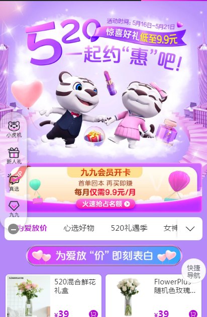 520告白季就來“真快樂”APP 精美好禮限時(shí)直降