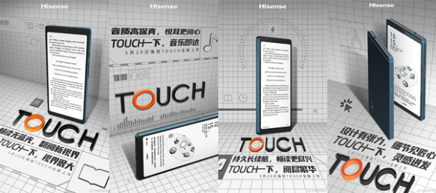 海信TOUCH 5月20日震撼來襲 音閱星推官王博文、李歌洋邀你共同見證