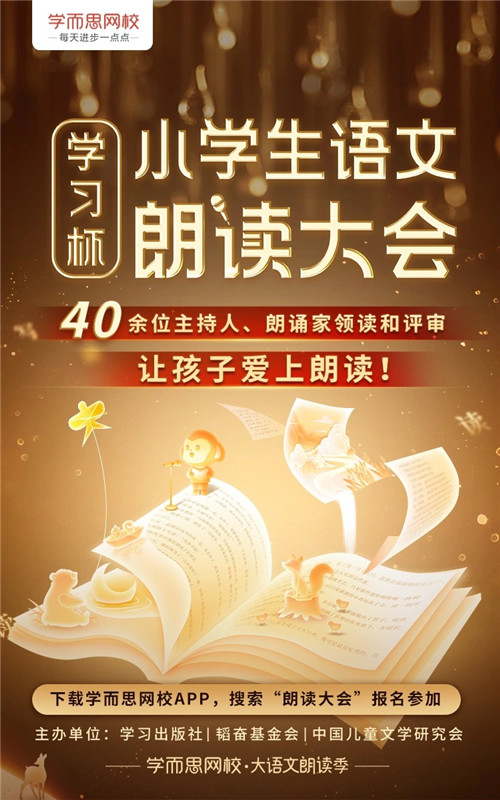 30余位課文作者親自講！學(xué)而思網(wǎng)?！蹲髡咧v壇》正式上線